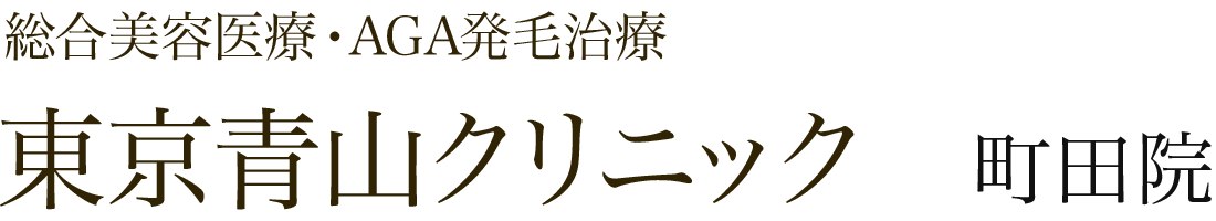 東京青山クリニック町田院